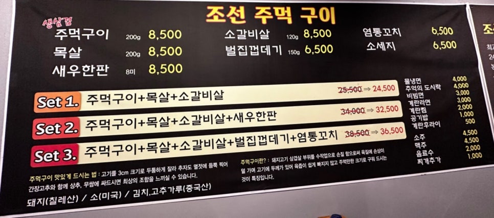 조선주먹구이 이미지