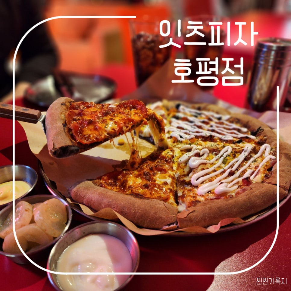 잇츠피자호평 이미지