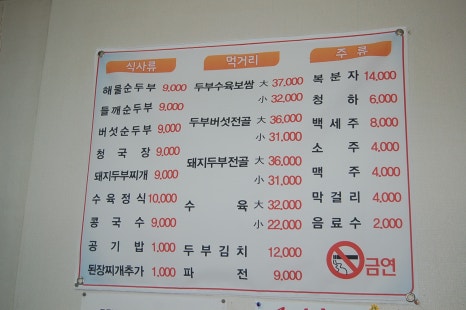 두원두부마을 이미지