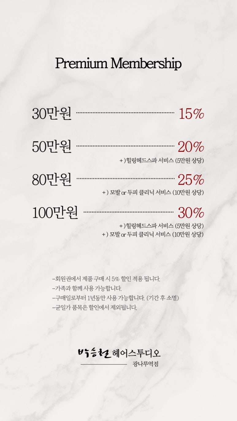 박승철헤어스튜디오광나루역점 이미지