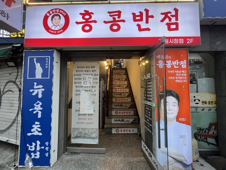 홍콩반점0410망원 이미지