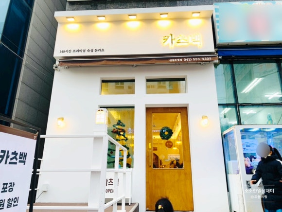 카츠백성정두정점 이미지
