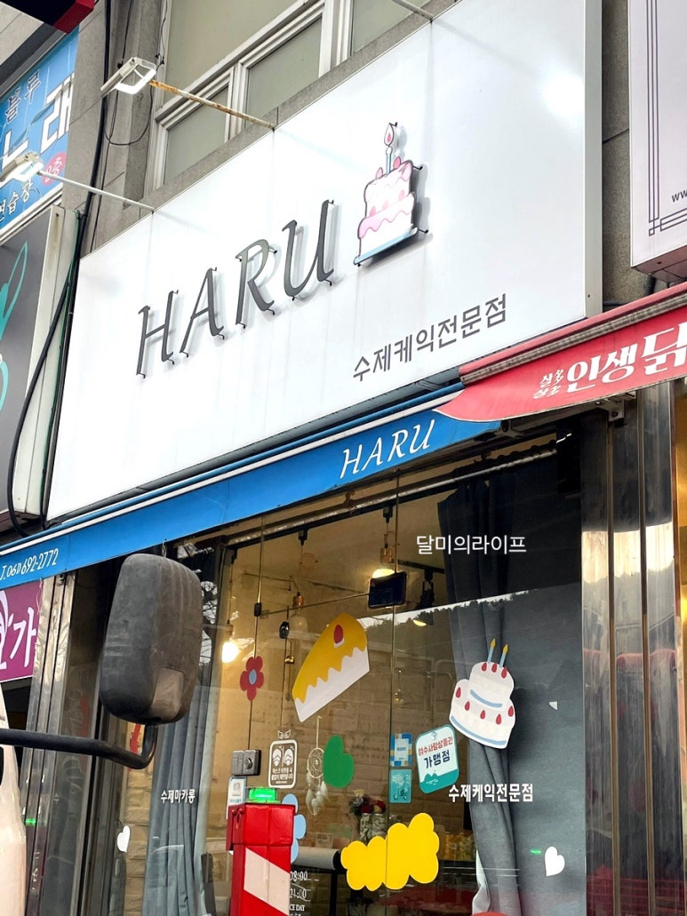 케익하우스(HARU) 이미지