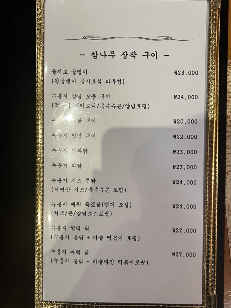 꼬꾸이누룽지통닭 이미지