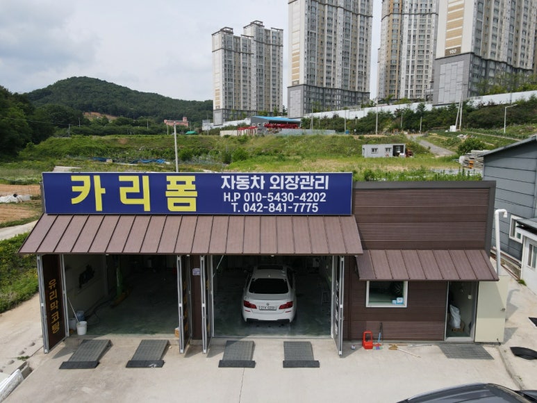 수리폼세탁 이미지