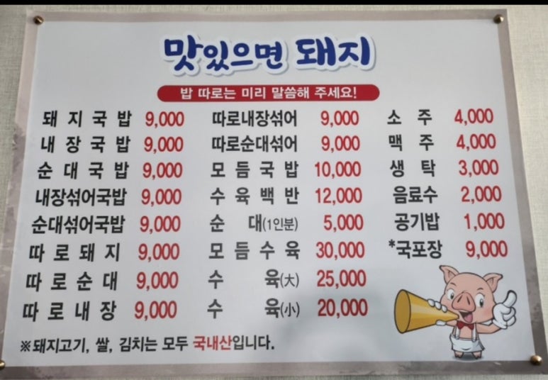 맛있으면돼지 이미지