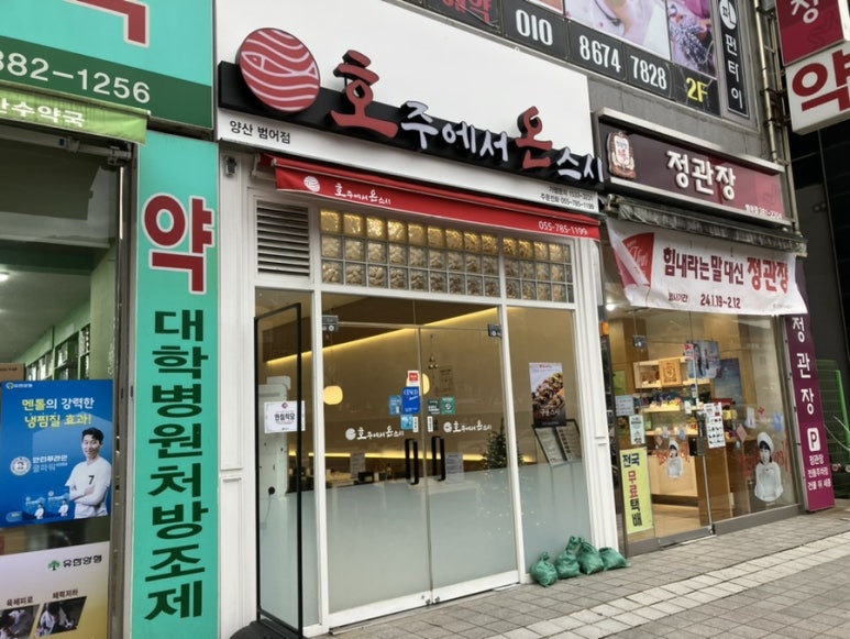 호주에서온스시양산 이미지