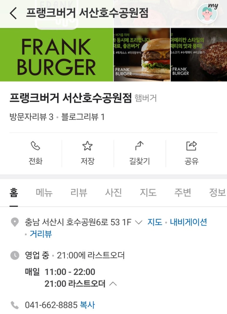 프랭크버거서산 이미지