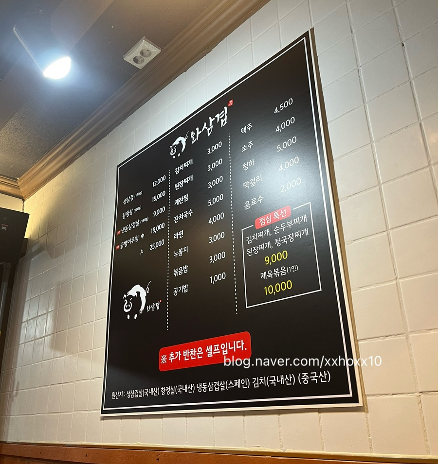 와삼겹 이미지