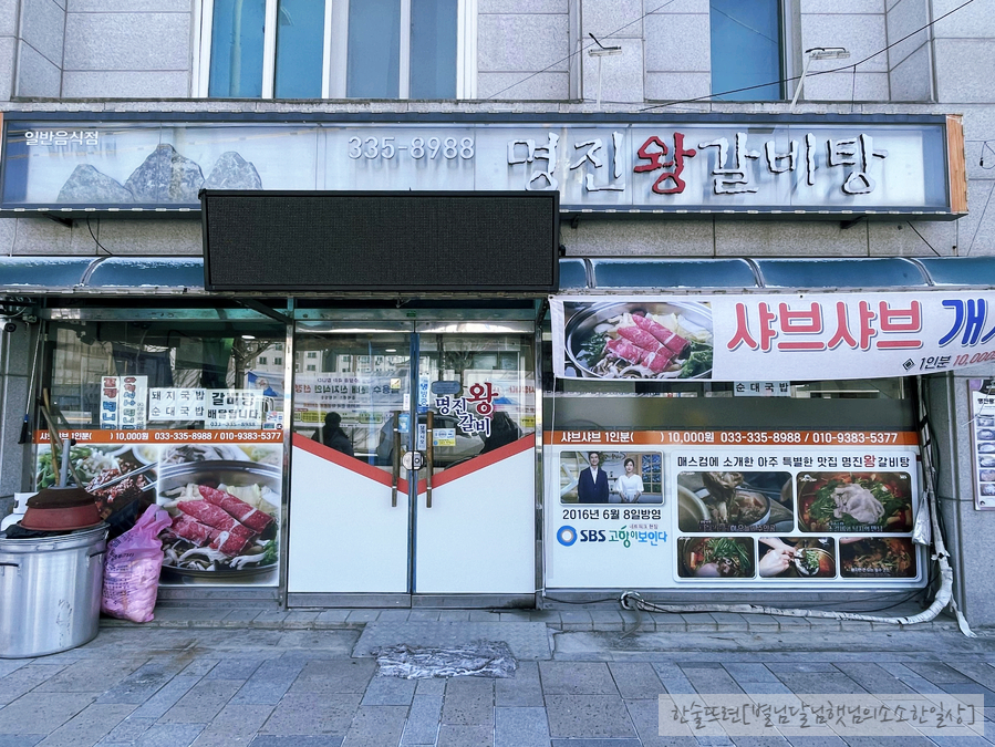 명진왕갈비탕 이미지