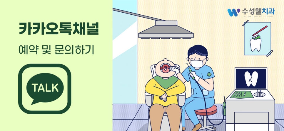 수성웰치과의원 이미지
