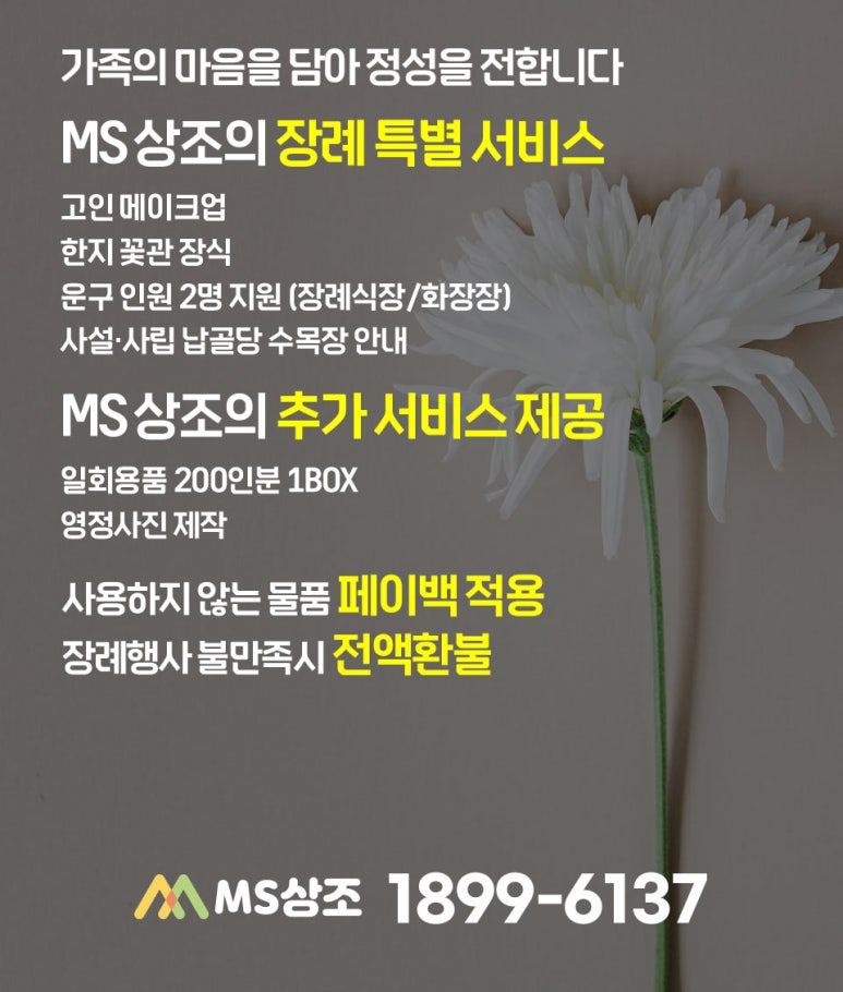 마음담아상조 이미지