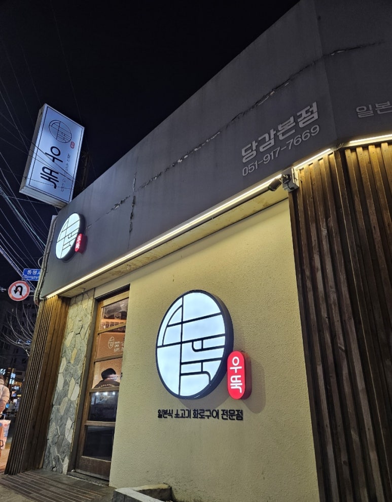 우뚝화로구이 이미지