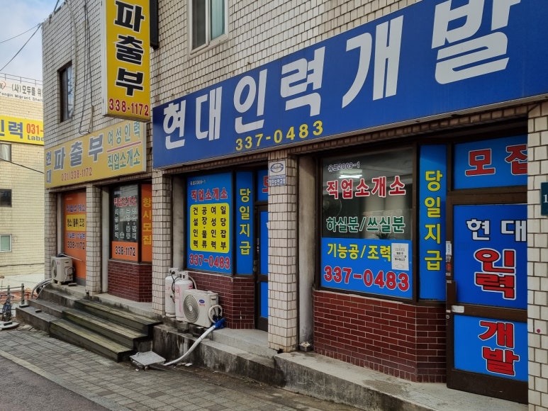 현대인력개발사무소 이미지