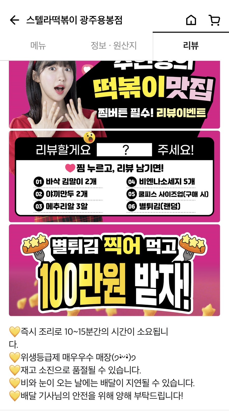 스텔라떡볶이광주 이미지