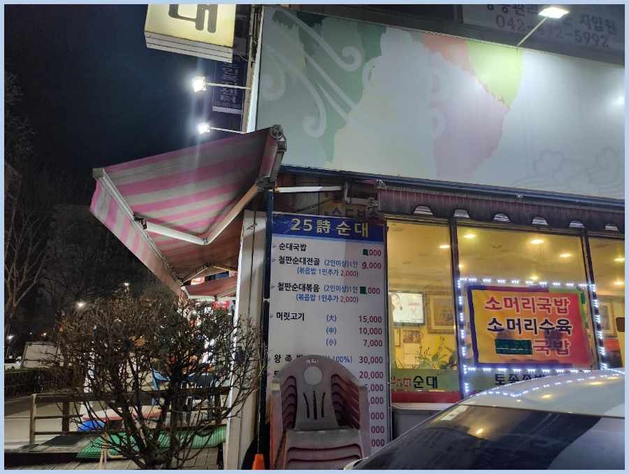 25시순대 이미지