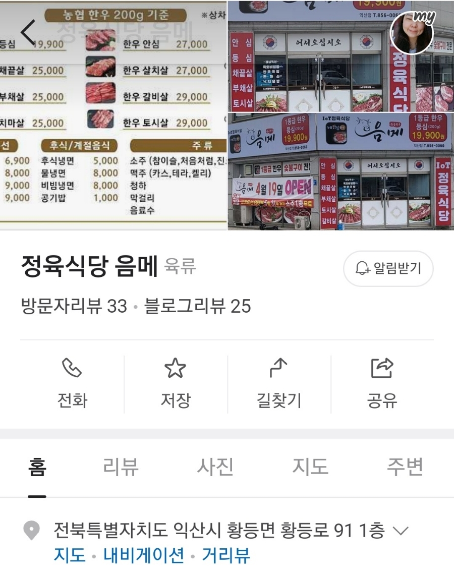 정육식당음메 이미지