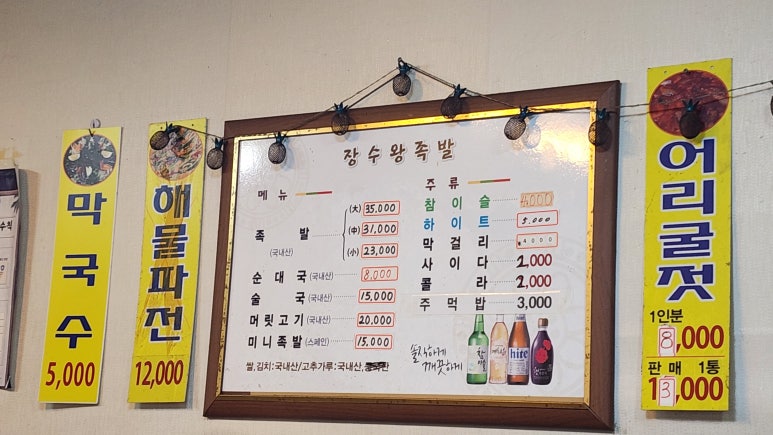 장수한방왕족발 이미지