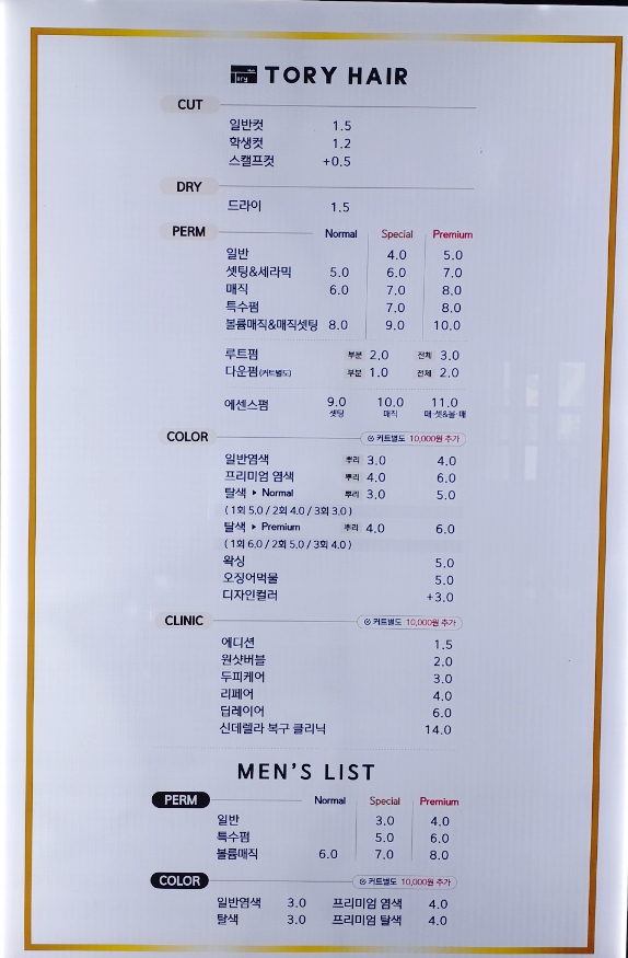 토리헤어 둔산점 이미지