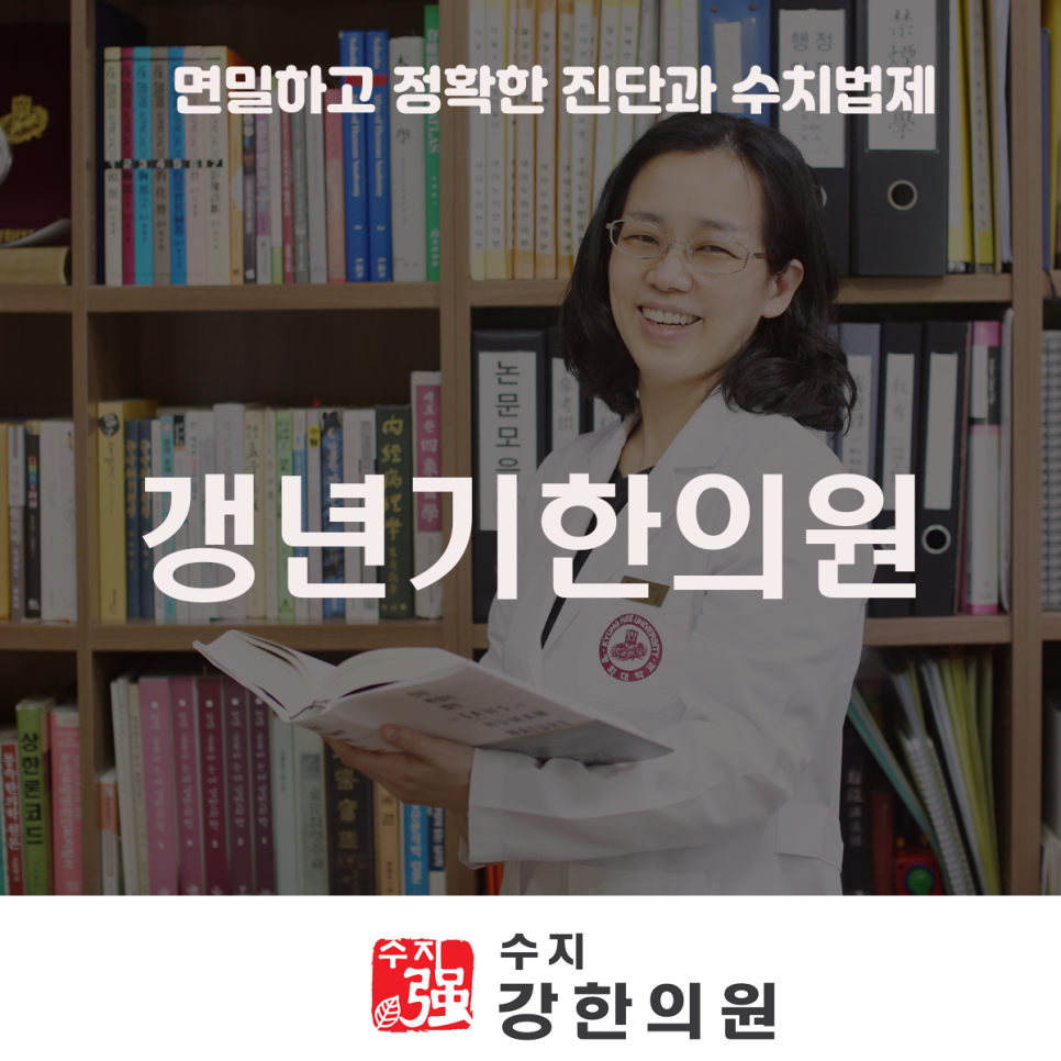 수지강한의원 이미지