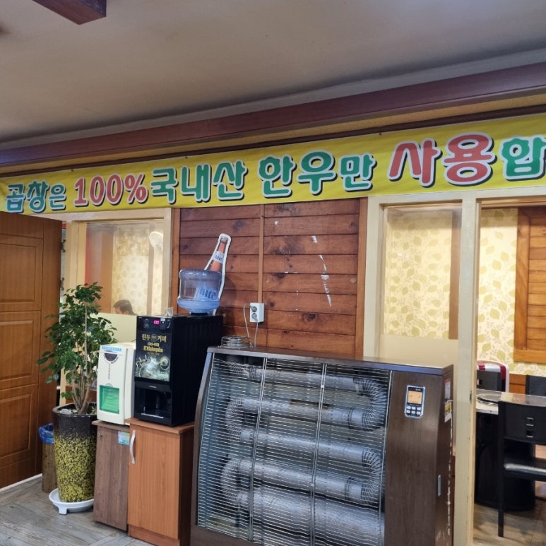 한우불곱창구이 이미지