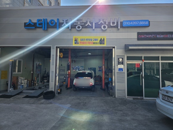 스테이자동차정비 이미지