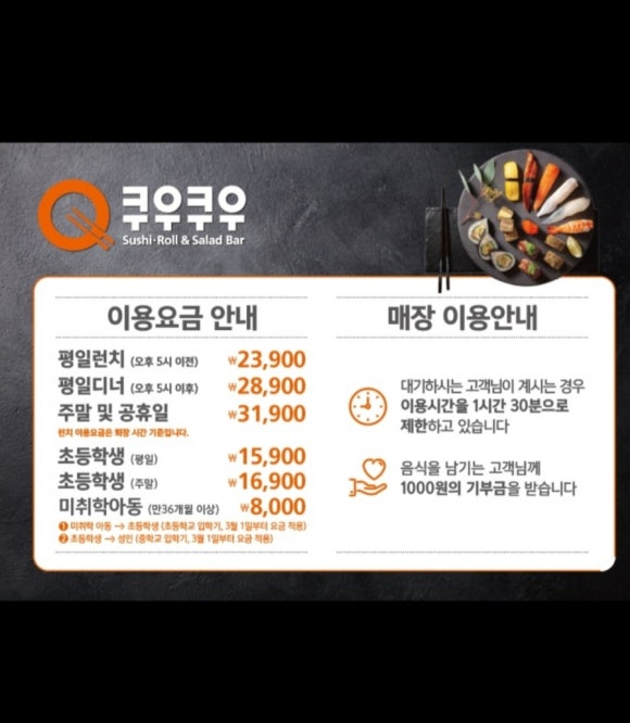쿠우쿠우주안역점 이미지