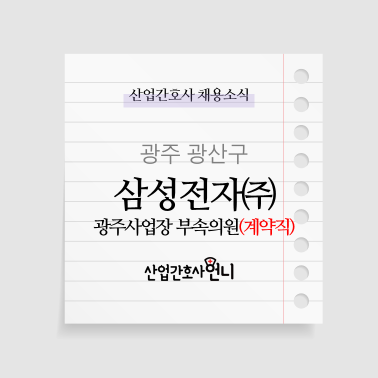 삼성전자(주) 광주사업장 이미지