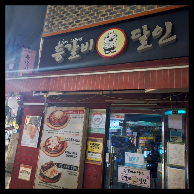 등갈비달인 이미지