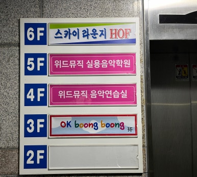 위드뮤직실용음악학원 이미지