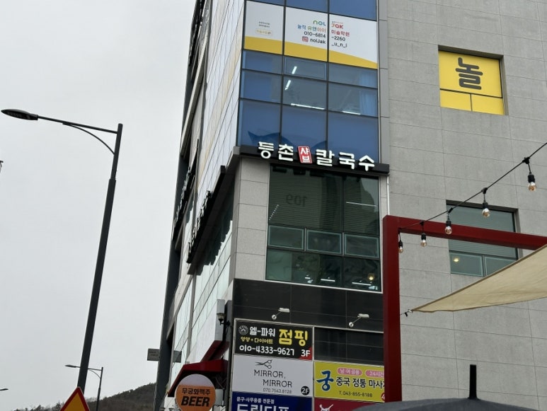 등촌샤브칼국수(충주점) 이미지