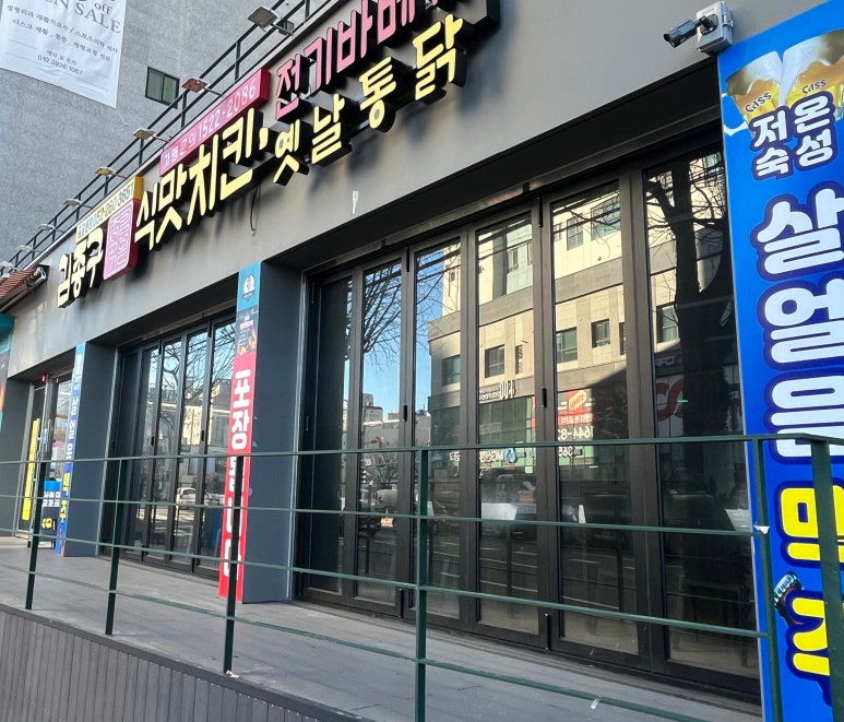 옛날통닭 신정점 이미지