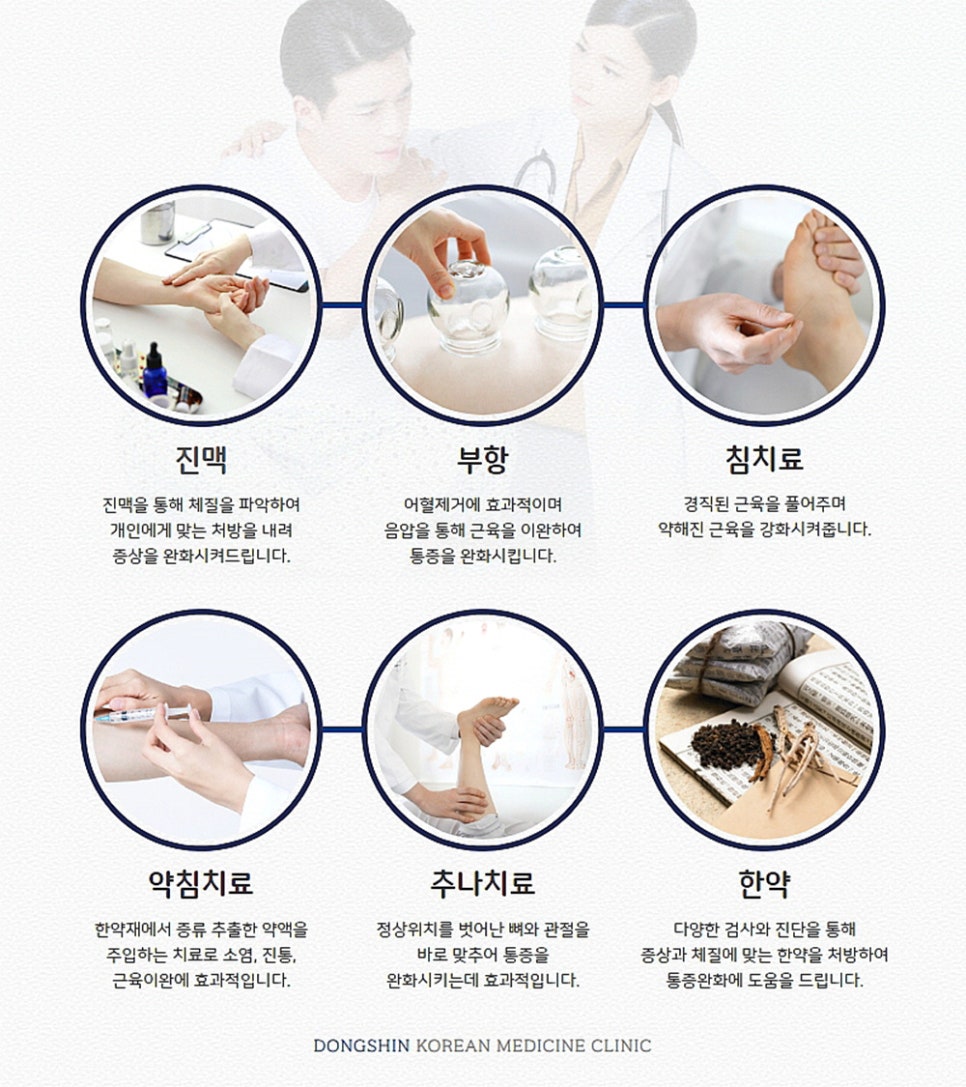 동신한의원 이미지