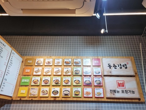 동춘김밥 이미지