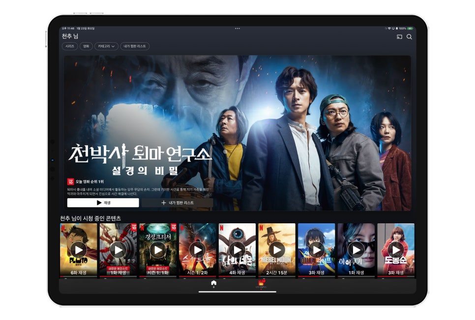 아이패드 프로 넷플릭스 저장 방법부터 저장된 영화 드라마 보기 및 다운로드 콘텐츠 삭제 방법까지 이미지 5