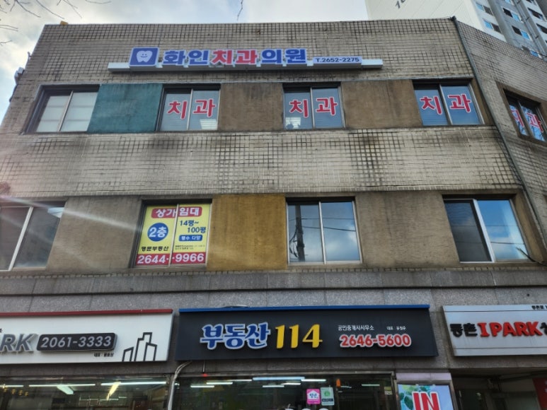 화인치과의원 이미지
