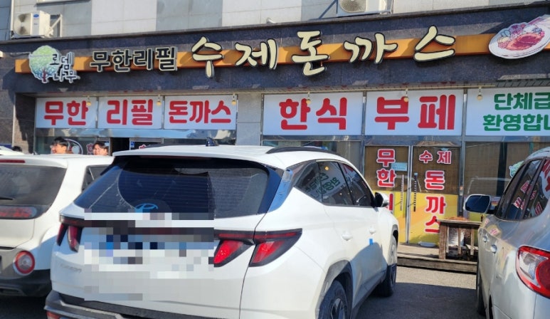 로뎀나무돈까스 이미지