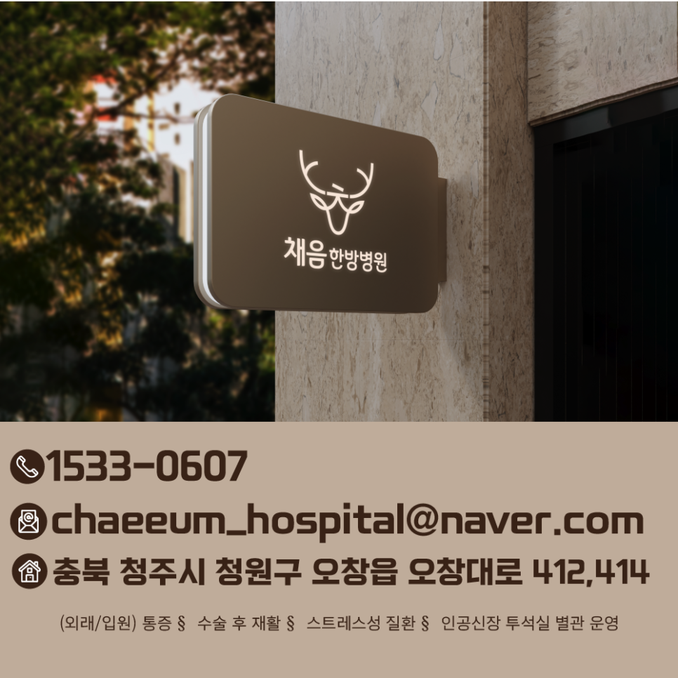 채움한방병원 이미지