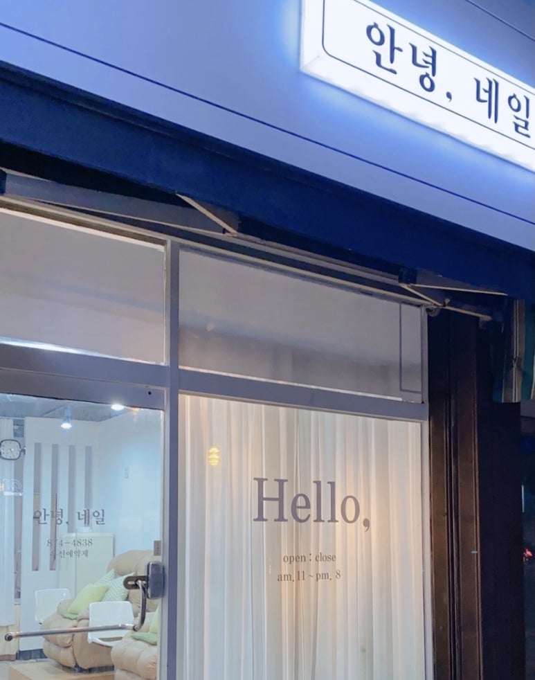 안녕;네일 이미지