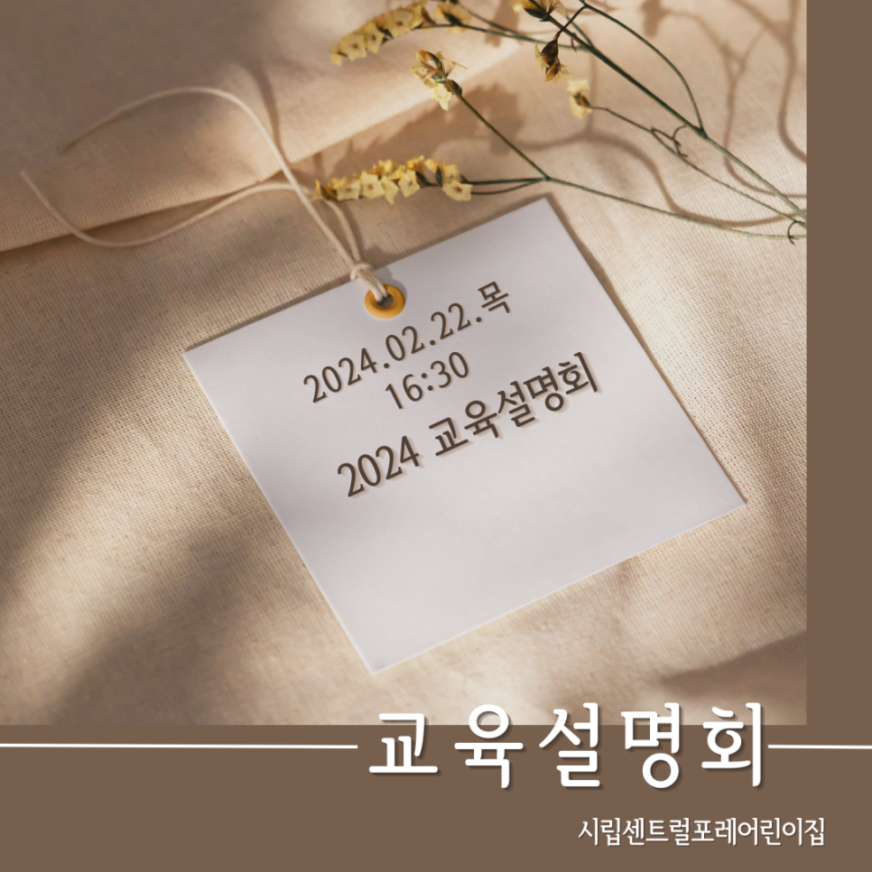 시립센트럴포레어린이집 이미지