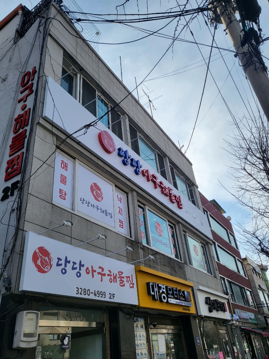 당당아구 이미지