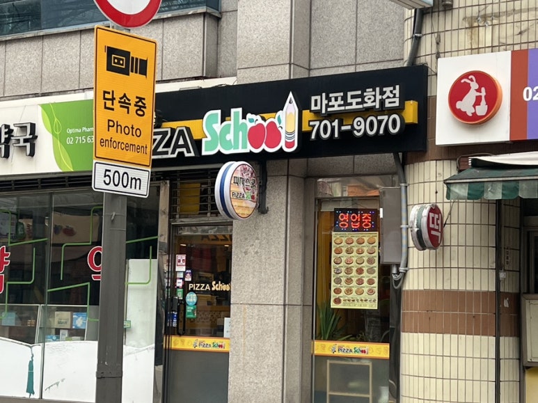피자스쿨도화점 이미지