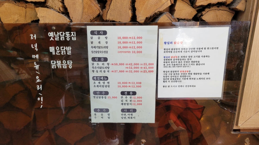 옛날닭곰탕닭발 이미지