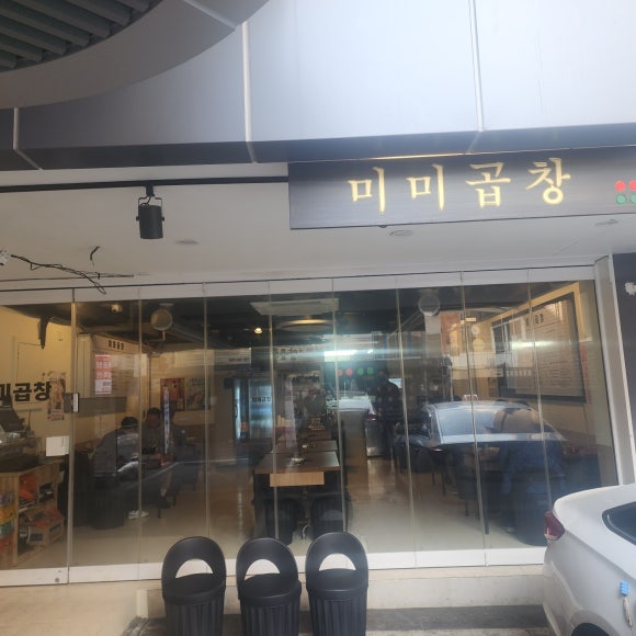 풍미곱창구이 이미지