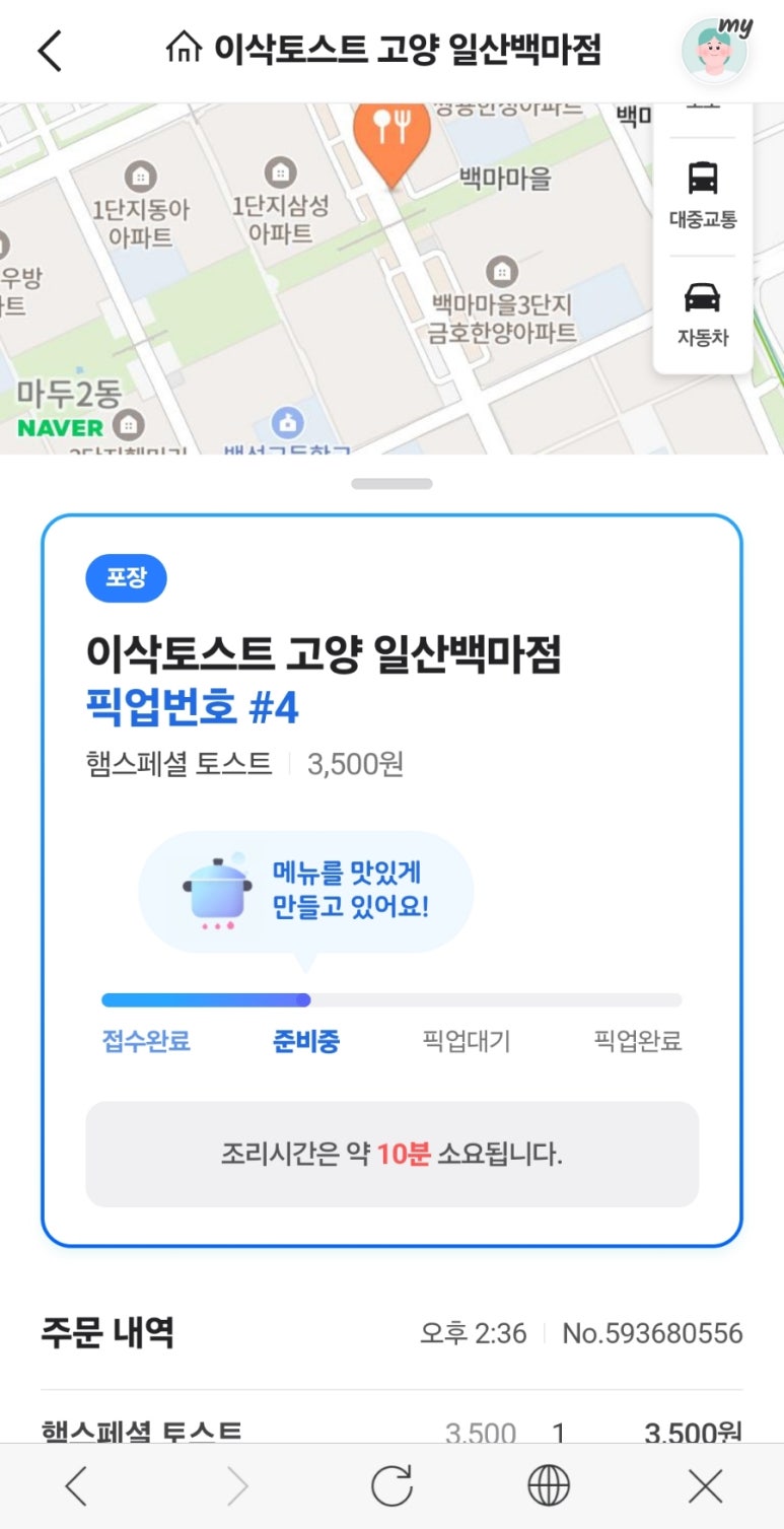 이삭토스트백마점 이미지