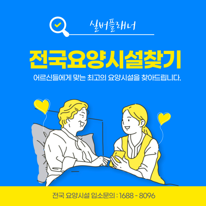 공주노인요양원 이미지