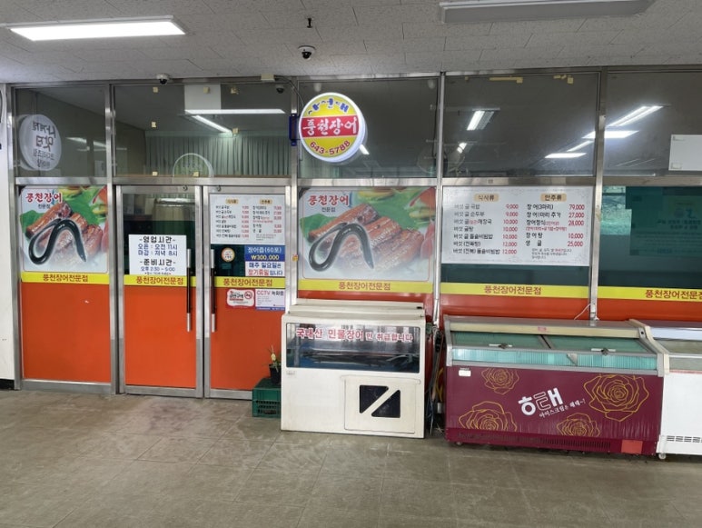 사선대풍천장어 이미지
