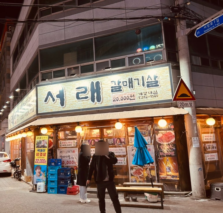 서래갈매기(대구태전점) 이미지