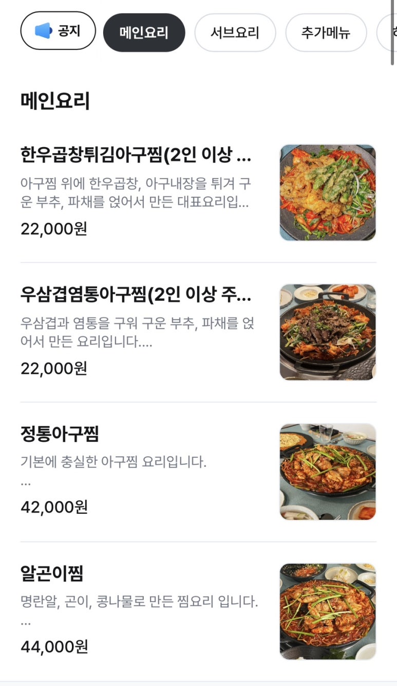 뚝섬아구찜 이미지
