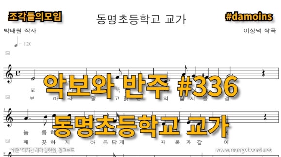 동명반주 이미지